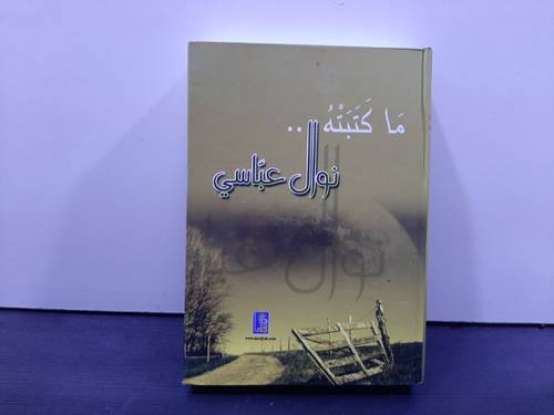 ماكتبته (كرتونى)
