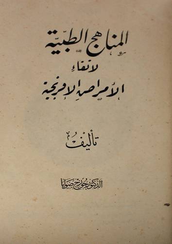 المناهج الطبية (كعب ) - نباتى