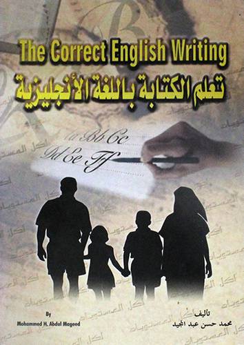 تعلم الكتابة باللغة الانجليزية