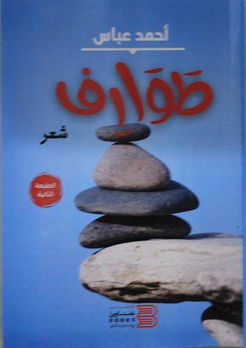 طوارف (غلاف) نباتى