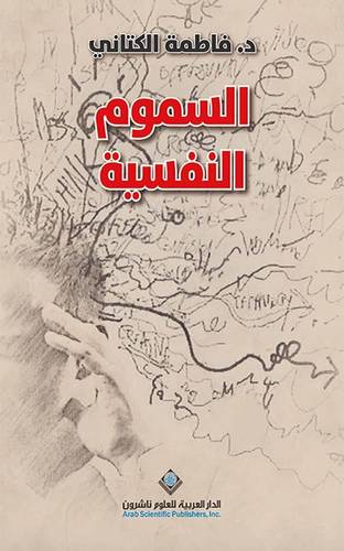 السموم النفسية ( غلاف) نباتى