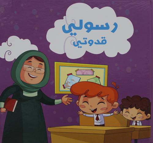 رسولي قدوتي   (كرتونى)   ابيض ملون
