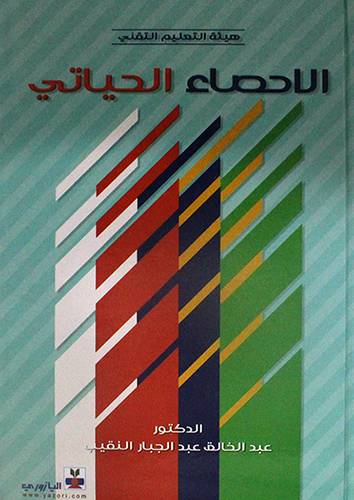الاحصاء الحياتي (كرتوني)