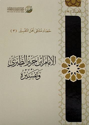 الامام ابن جرير الطبري وتفسيره - (شاموا)