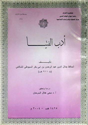 ادب الفتيا   (غلاف) ابيض