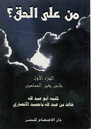 من على الحق ؟