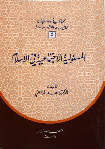 المسئولية الاجتماعية ( غلاف ) ابيض