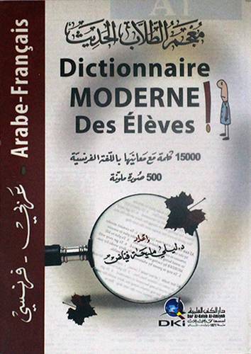 معجم الطلاب الحديث  ــ  عربي /  فرنسي          (غلاف) ابيض