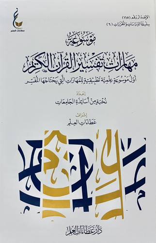 موسوعة مهارات تفسير القران الكريم (كرتونى) شاموا