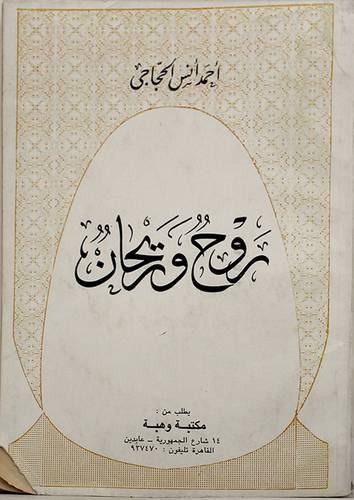 روح وريحان ( غلاف ) ابيض