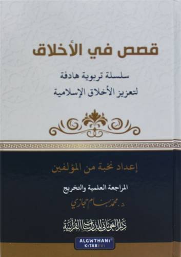 قصص في الاخلاق ( كرتونى) شاموا