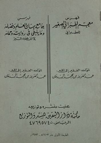 فهرس معجم الطبرانى الصغير ( غلاف ) ابيض