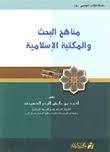  مناهج البحث والمكتبة الاسلامية
