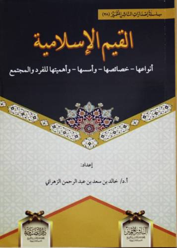 القيم الاسلامية ( غلاف) شاموا