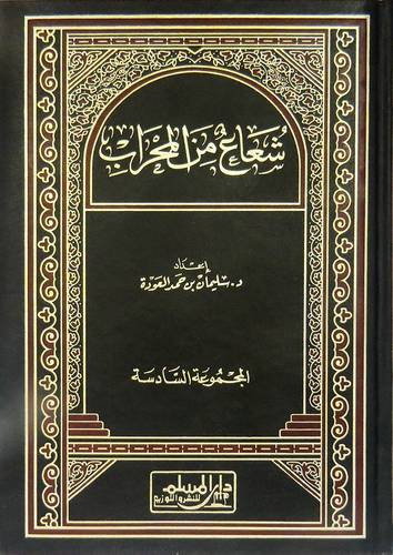 شعاع من المحراب ج6