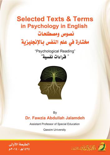 نصوص ومصطلحات مختارة في علم النفس بالانجليزية (غلاف) selected text&terms in psychology in english