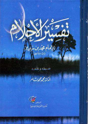 تفسير الاحلام (كرتونى) لونان - نباتى