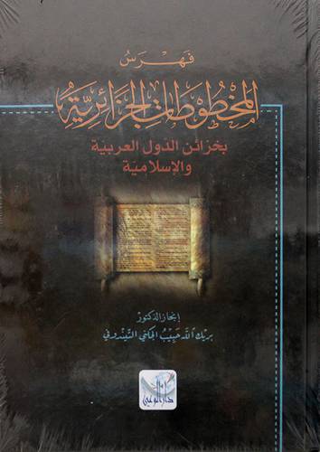 فهرس المخطوطات الجزائرية (ابيض ) كرتوني