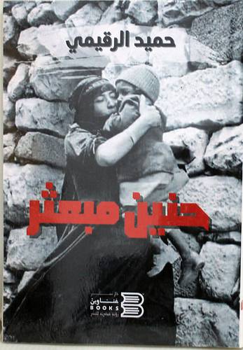 حنين مبعثر (غلاف) نباتى