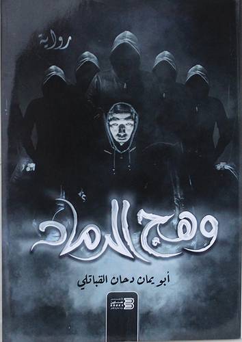 وهج الرماد (غلاف) نباتى