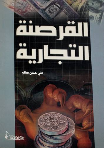 القرصنة التجارية