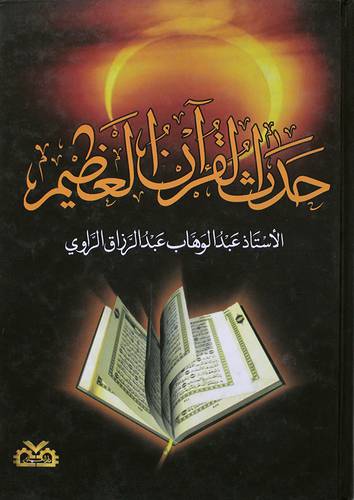 حدث القران العظيم  (كرتونى)