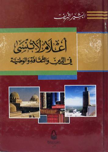 اعلام لا تنسى في الدين والثقافة والوطنية ( كرتونى ) ابيض