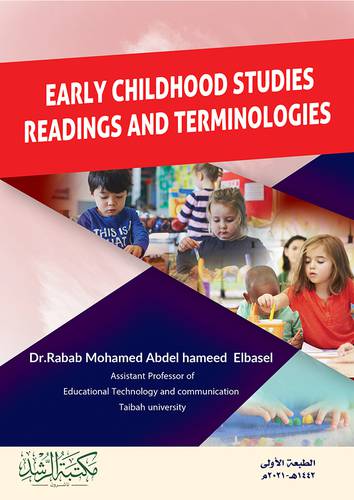 EARLY CHILDHOOD STUDIES READINGS ( غلاف ) ابيض