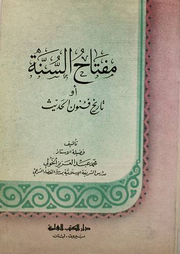 مفتاح السنة