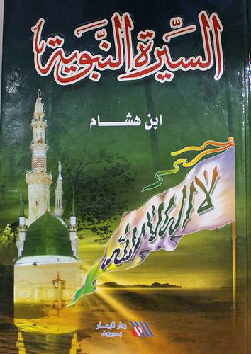 السيرة النبوية ( كرتونى ) ملون
