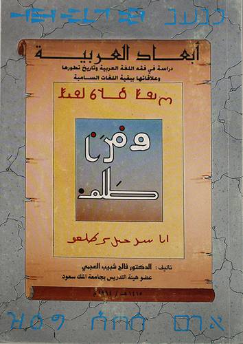 ابعاد العربية