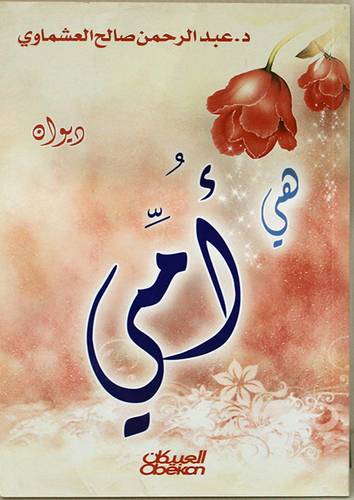 ديوان هى امى