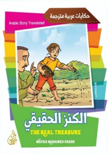 الكنز الحقيقي