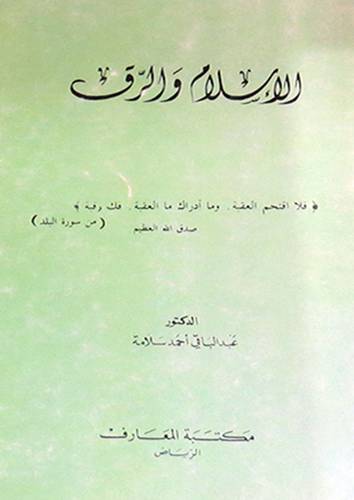 الاسلام والرق