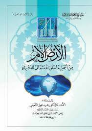 الارض الام  من اجمل ما خلق الله تعالى للبشرية ( كرتونى) شاموا