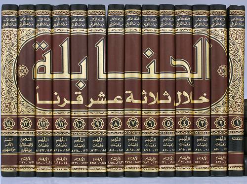 الحنابلة خلال ثلاثة عشر قرنا ( 14 مجلد) 
