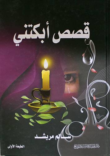 قصص ابكتنى (كرتونى)