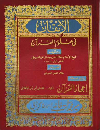 الاتقان في علوم القران