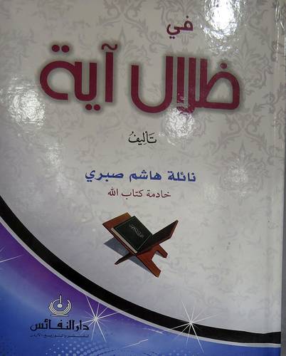 فى ظلال آية (كرتونى)