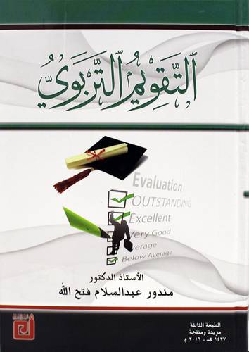 التقويم التربوي (كرتوني ) ابيض