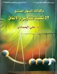 وكذلك السهل الممتنع