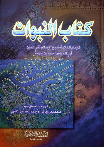 كتاب النبوات      (كرتونى) 