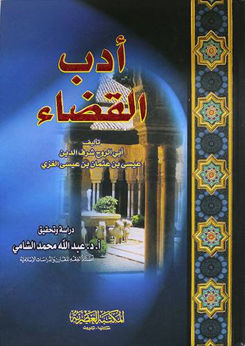 ادب القضاء (كرتونى) ابيض