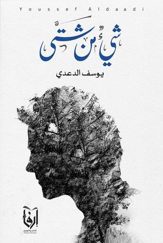 شى من شتى (غلاف) نباتى