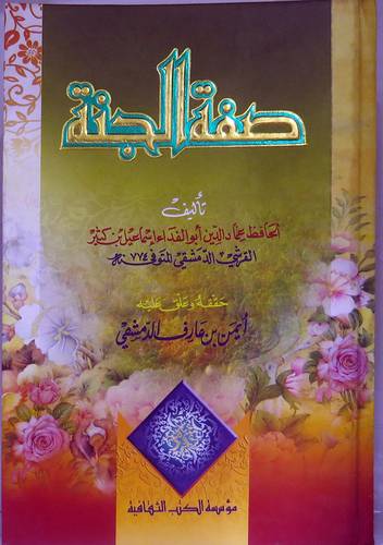 صفة الجنة (كرتونى) ملون