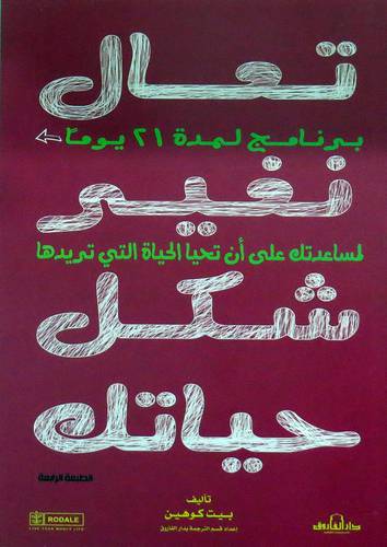  تعال نغير شكل حياتك ( غلاف ) نباتى