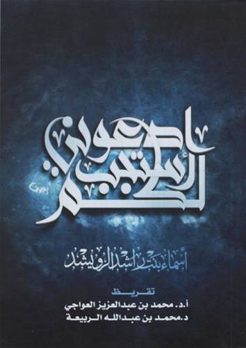 ادعونى استجب لكم   (غلاف) شاموا