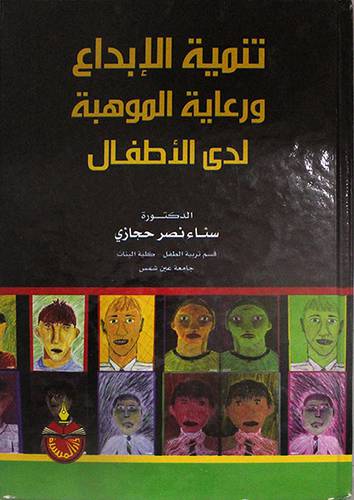 تنمية الابداع ورعاية الموهبة لدى الاطفال (كرتونى)