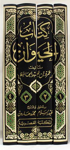 كتاب الحيوان 4/1 