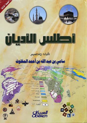 اطلس الاديان